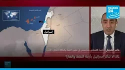 لماذا لا تتأثر إسرائيل بأزمة النفط والغاز • فرانس 24 لماذا لا تتأثر إسرائيل بأزمة النفط والغاز • فرانس 24