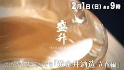 かながわ旬菜ナビ　次回予告（2月1日放送）