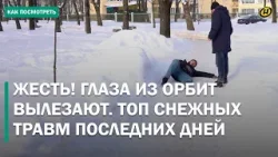 ОТ УДАРА ПЕРЕЛОМИЛО ЧЕРЕП! Жуткий рейтинг зимних травм от врачей, сотни пострадавших, опасные горки