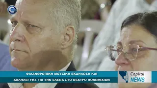 CAPITAL NEWS: ΑΚΟΥ ΤΗΝ ΚΑΡΔΙΑ ΣΟΥ: ΜΗΝΥΜΑ ΖΩΗΣ ΑΠΟ ΤΟ ΣΩΜΑΤΕΙΟ ΑΝΑΖΩ