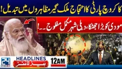 Emergency & Governor’s Rule in KP - Cockroach Protests Across India - Modi In Panic - 12am Headlines