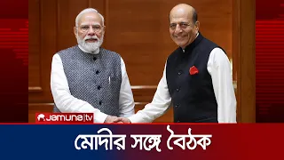 ঢাকায় বৈঠকের বার্তা নিয়ে মোদীর সঙ্গে ভারতীয় হাইকমিশনারের সাক্ষাৎ | India | Bangladesh | Jamuna TV