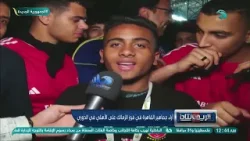 آراء جماهير القاهرة في فوز الزمالك على الأهلي في الدوري