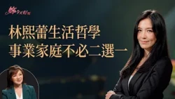 Kelly Lin’s "Third Way" Philosophy: Being a Mom Doesn't Mean Losing Yourself! feat. #KellyLin 《 A...