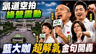 Shocking aerial footage! 200,000 people erupt in protest at Ketagalan Boulevard, chanting for Lai...