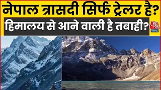 Himalayan Disaster: क्या हिमालय से आने वाली है बड़ी तबाही? | Nepal Floods | Himalaya Mountains