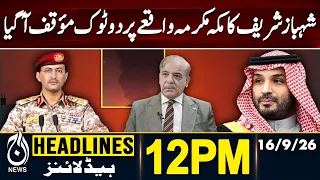 Makkah Attack | Petrol Prices Rise Again in Pakistan | New Prices Announced | 12PM HEADLINES