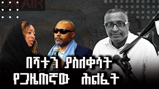 አንጋፋው የኢቢሲ ጋዜጠኛ ዳንኤል ታደሰ የሕይወት ታሪክ