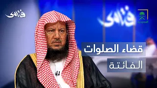 Fatwas | Rulings on Making Up Missed Prayers