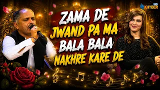 Zama De jwand pa ma bala bala nakhre kare de || Pashto Song || AVT Khyber