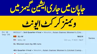 Women’s Cricket Takes Center Stage at Asian Games 2026 in Japan | Dawn News