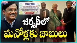 Minister Vivek Venkatswamy on Germany Tour to Boost Job Opportunities for Youth | V6 Teenmaar