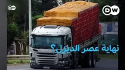 الشاحنات المعدلة.. من الديزل إلى الكهرباء | عالم السرعة