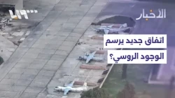 Russian bases enter a new phase: How will the upcoming agreements reshape the Damascus-Moscow rel...