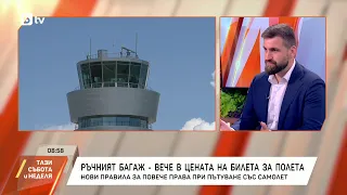 Ръчният багаж - вече в цената на билета: Какви са новите правила при пътуване със самолет?