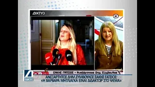 Σάκης Γάτσιος για Βαρβάρα Μητλιάγκα: "Η Δήμαρχος έχει διδακτορικό στο ψέμα"