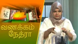 Vanakkam Nethra | வணக்கம் நேத்ரா | 2026-03-17 | Nethra TV