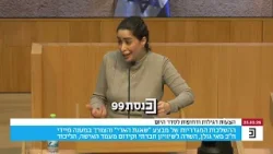 Министр Мэй Голан отвечает депутату Кнессета Ади Азузу. Министр Мэй Голан отвечает депутату Кнессета Ади Азузу.