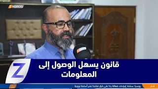 Al-Diwaniyah: Demands to legislate a law facilitating access to information to curb corruption