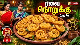 Semolina Murukku | மொறுமொறுப்பான ரவை முறுக்கு | Kitchen Killadigal | Vasanth TV