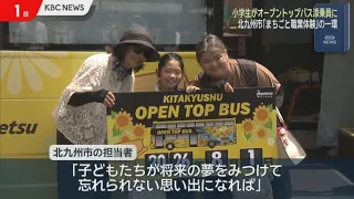 Kitakyushu City "City-wide Work Experience": Elementary school student tries out as an open-top b...