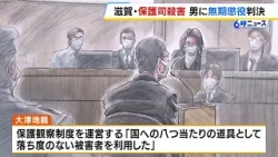 保護司殺害事件　被告の男に無期懲役の判決「国への八つ当たりの道具として落ち度のない被害者を利用」　殺害された保護司の支援を受けた男性「被告は罪と向き合ってほしい」（2026年3月2日）