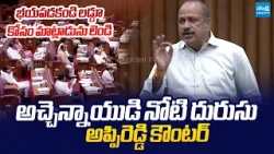 MLC Lella Appi Reddy Counter to Atchannaidu Comments |@SakshiTVLIVE