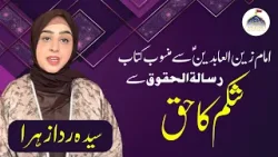 Mahe Ramazan Aur Haq Sanasi | Shikam Ka Haq | Syeda Rida Zahra Zaidi | Rooh e Ramzan | Ahlebait TV Mahe Ramazan Aur Haq Sanasi | Shikam Ka Haq | Syeda Rida Zahra Zaidi | Rooh e Ramzan | Ahlebait TV