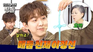 ((한자리 꿰찰 수 있을지도...?)) 나날이 발전하는 이정신의 매듭😆 | 장인과 아이돌 : 짱돌 3회 | JTBC 260809 방송