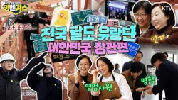 이재명 정부에서 장관으로 살아간다는 건? 이보다 극한 직업은 없더라~ #명벤져스 제작진이 독하게 쫓아다녀 포착한 순간들