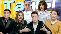 Ален Ниязбеков. Алтынай Утегенова. Шолпан Мулдагалиева | Таңғы STUDIO Ален Ниязбеков. Алтынай Утегенова. Шолпан Мулдагалиева | Таңғы STUDIO