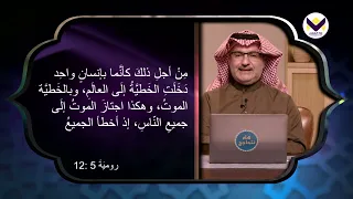 إن كانت عقوبة الخطية مازالت موجودة حتى بعد صلب وقيامة المسيح، فما الذي استفادت منه البشرية من الصلب؟