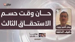رؤوف: حسمت رئاستا البرلمان والجمهورية وحان وقت حسم الاستحقاق الثالث رؤوف: حسمت رئاستا البرلمان والجمهورية وحان وقت حسم الاستحقاق الثالث