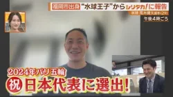 “水球王子”荒木健太さんから番組に嬉しいメッセージ【シリタカ！】