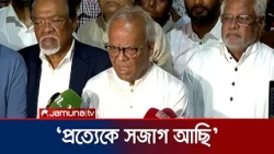 ‘বিএনপির নেতা-কর্মীরা ঘুমহীন প্রহরীর মতো প্রত্যেকটি পূজামণ্ডপে পাহারা দেবে’ | Rizvi | BNP |Jamuna TV
