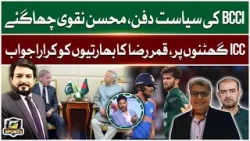 Qamar Raza Iffi Aggressive On BCCI And ICC | PAK vs IND | India Big Defated | G Sport | GTV Sport