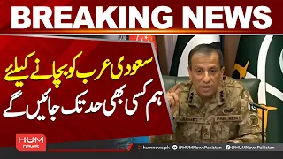 Pakistan Will Go to Any Length to Defend Saudi Arabia | DG ISPR| Hum News | Pakistan