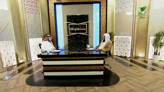 الشيخ د. سعد الخثلان وتوجيه حول حرمة سرقة الاموال العامة وبيان حول خطورة سرقة الاموال الخاصة ايضاً
