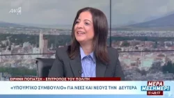 Ειρήνη Πογιατζή - Επίτροπος του Πολίτη: «Υπουργικό Συμβούλιο» για νέες και νέους τη Δευτέρα