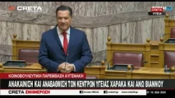 Ανακαίνιση και αναβάθμιση των κέντρων υγείας Χάρακα και Άνω Βιάννου