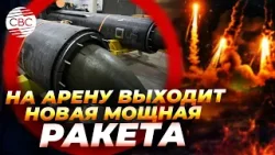 Новая мощная ракета запущена по целям: дешевле, но круче американских ATACMS