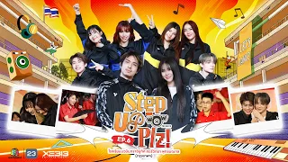Step Up Plz! Presented by ไวไวว้าว | EP.06 รร.นวมินทราชินูทิศ สตรีวิทยา พุทธมณฑล | 25 ส.ค.69 Full EP