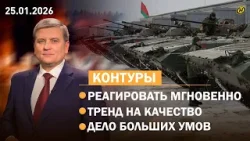 Лукашенко о трендах/ Загадки вокруг Трампа: Совет мира и Гренландия/ борьба с ЧП/ все по науке