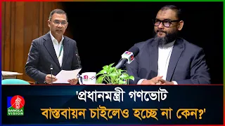 গাজী নজরুল কাণ্ডে জামায়াত বিব্রত, তবে... : এমপি আরমান