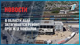 Renovation of Three Train Stations Delayed in Abai Region