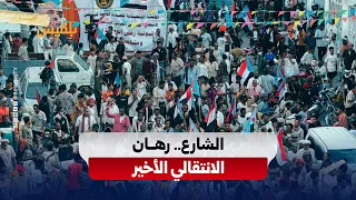The July 7th Rally: Between Attempts to Regain Political Presence and Signs of the Transitional C...