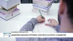 Τι συμβαίνει τελικά με τα Δημοτικά Σχολεία Δικαίων και Κυπρίνου