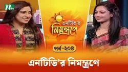 ঘাসফড়িংয়ের গল্প | Abdun noor shajol | Nazia Hoque Orsha | Farid Uddin Mohammad | NTV New Natok 2026