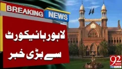 Big News from Lahore High Court | Latest Update | Breaking News | 92NewsHD