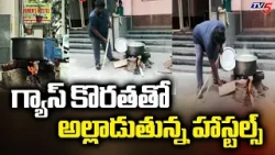 LPG Shortage Hits Private Hostels In Hyderabad Over Middle East War | TV5 News